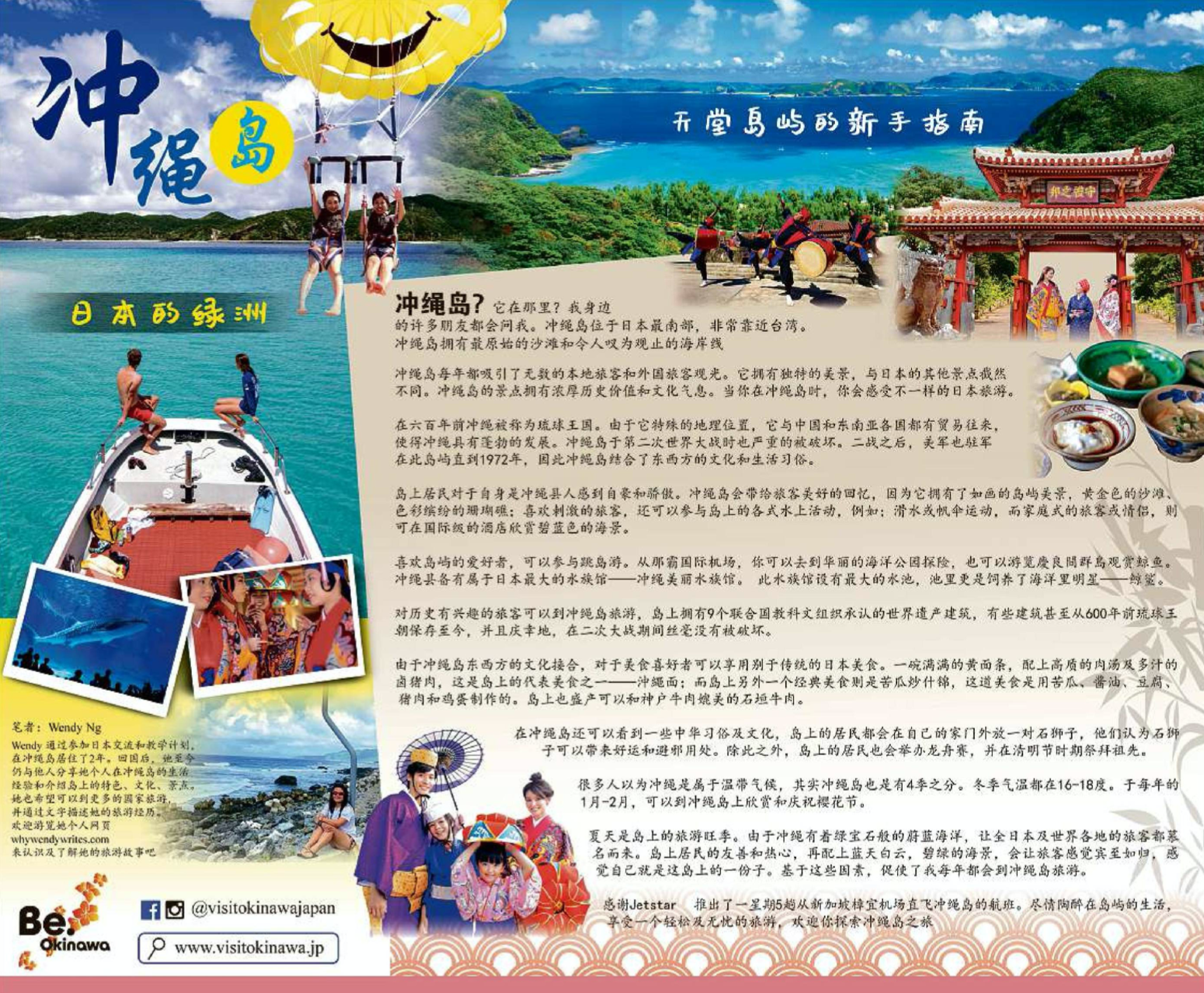 Sin Chew Daily: Introduction to Okinawa (星洲日報 – 冲绳岛: 日本的綠洲)Collaborated with a Chinese editor who translated with article into Chinese